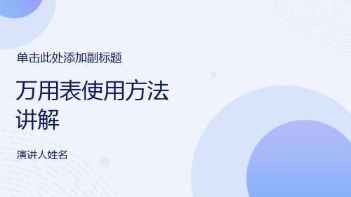 数字万用表的使用方法PPT