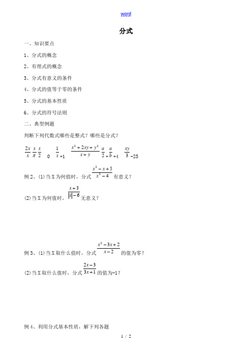 鲁教版八年级数学上册分式教案2