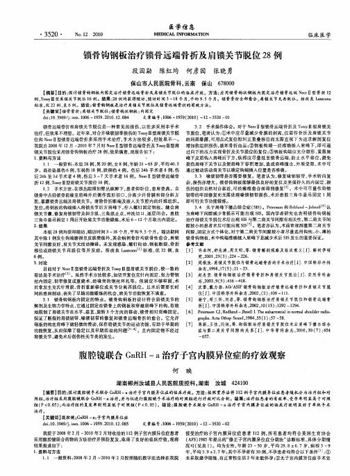 腹腔镜联合GnRH—a治疗子宫内膜异位症的疗效观察