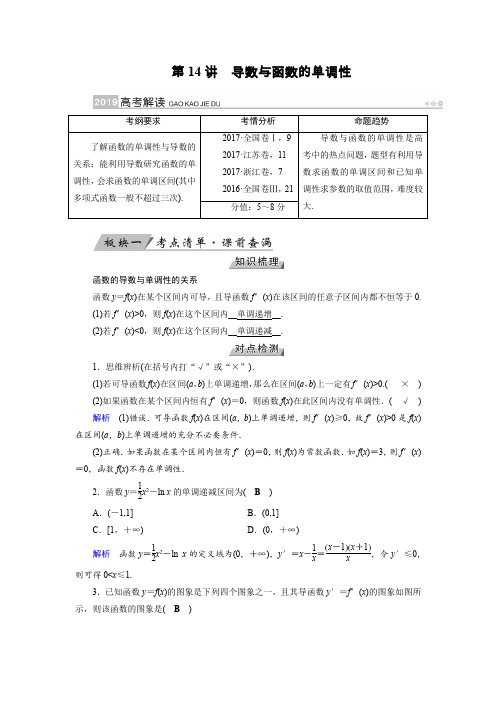 2019届一轮复习北师大版导数与函数的单调性学案