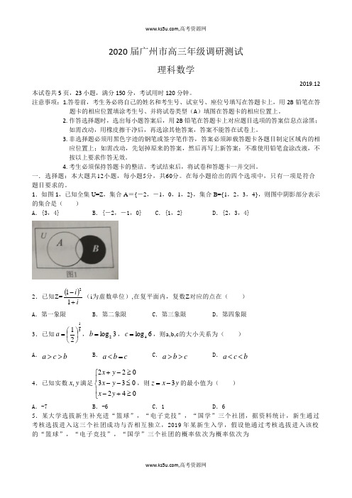 广东省广州市2020届高三12月调研测试数学理试题 Word版含答案