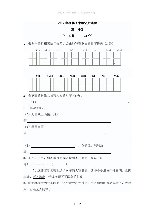 2012年河北省中考语文试卷