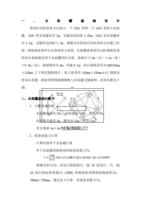 吨水泥罐基础设计计算书