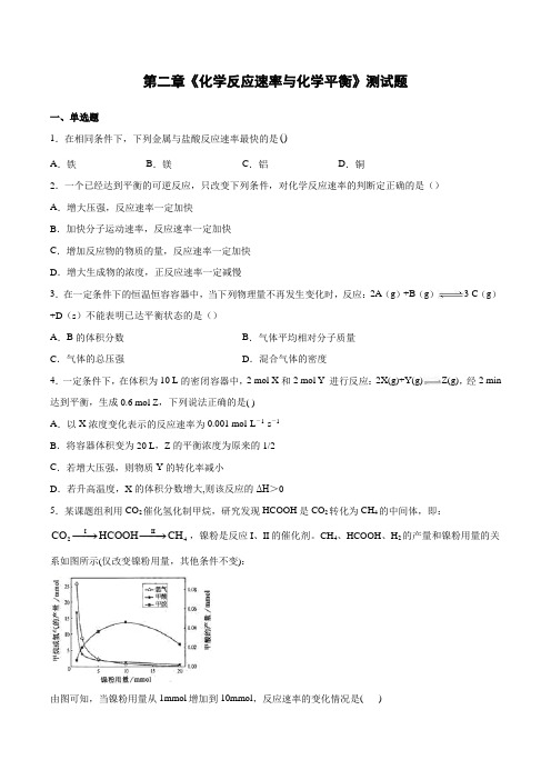 人教版(2019)化学选择性必修1第二章《化学反应速率与化学平衡》测试题(含答案)