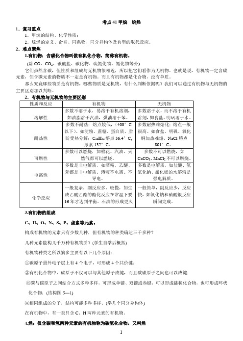 最新高考状元笔记高中化学58个考点精讲41-45