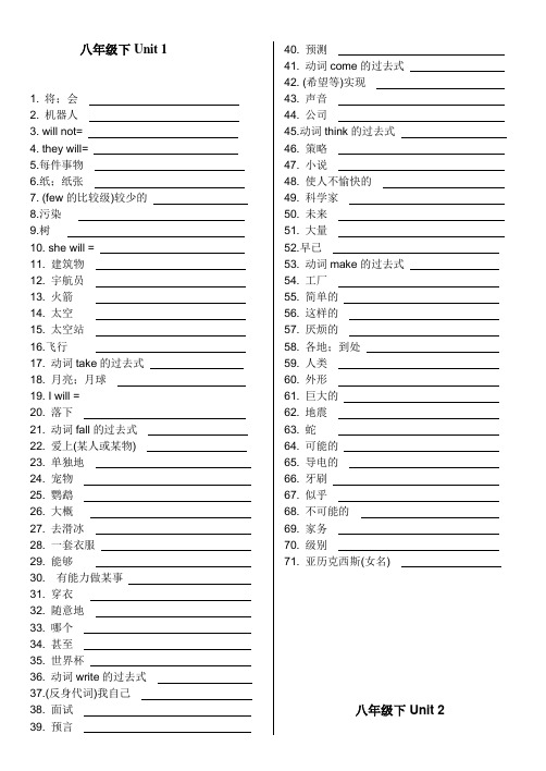 人教版八年级下册英语单词表(默写用)