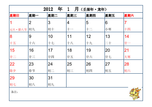 2012年工作日历台历,每月一页(excel,A4下载)