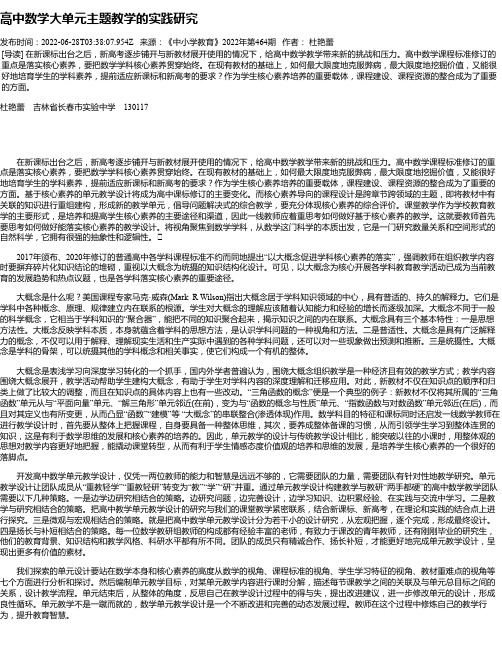 高中数学大单元主题教学的实践研究