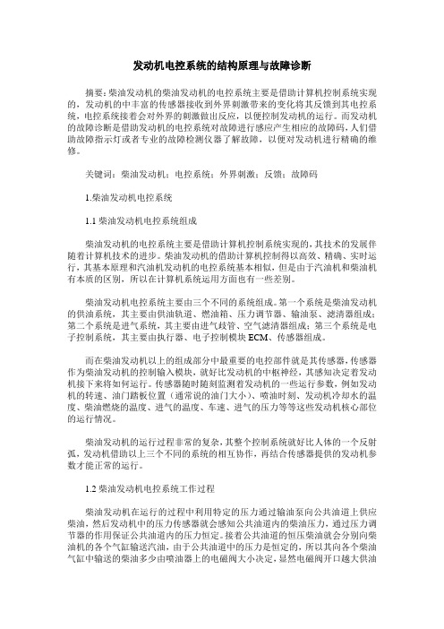 发动机电控系统的结构原理与故障诊断