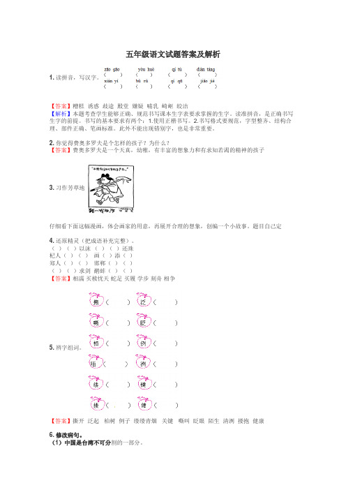 五年级语文试题大全
