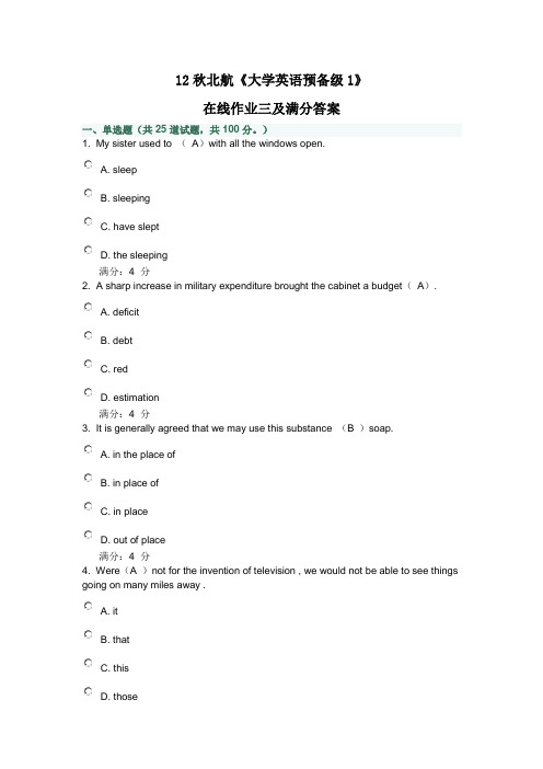 12秋北航《大学英语预备级1》在线作业三及满分答案