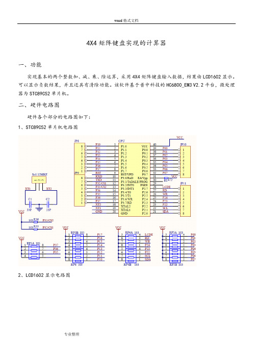 基于STC89C52单片机的计算器