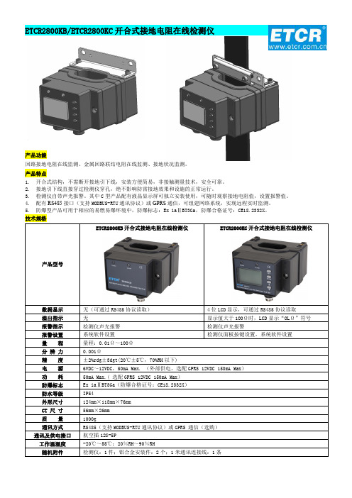 ETCR2800KBETCR2800KC开合式接地电阻在线检测仪