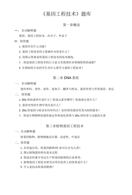 基因工程考核试题标准答案及评分细则.doc