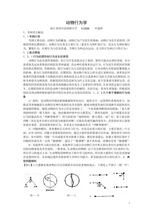 09动物行为学