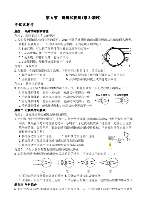 考试这样考--第6节 透镜和视觉(第3课时) 同步练习(含答案)-浙教版科学七年级下册