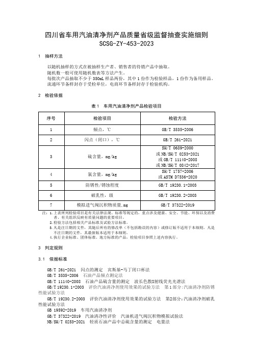 车用汽油清净剂产品质量省级监督抽查实施细则