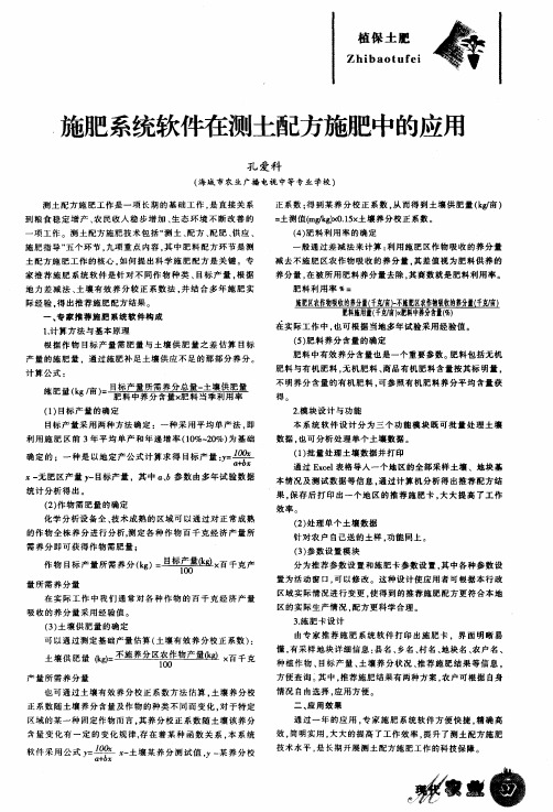 施肥系统软件在测土配方施肥中的应用