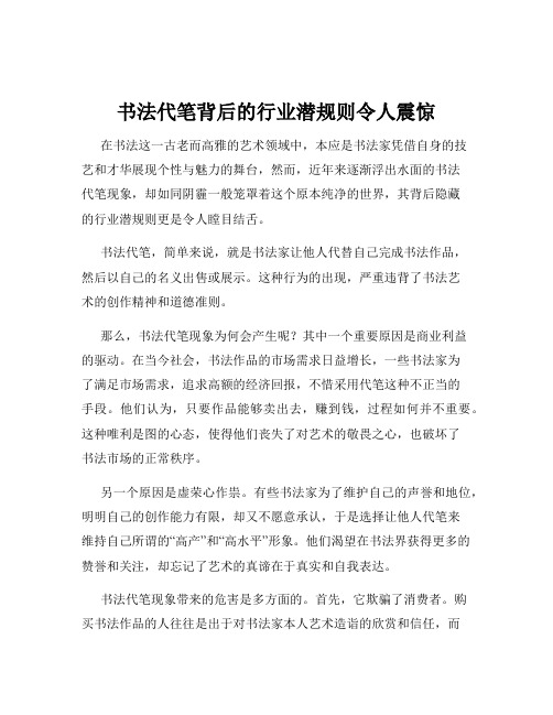 书法代笔背后的行业潜规则令人震惊