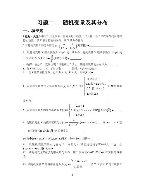 随机变量及其分布