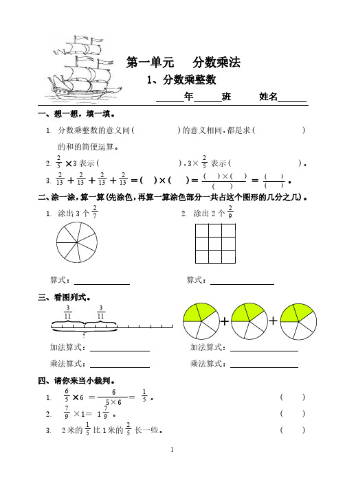 六年级上册数学一课一练(人教版)