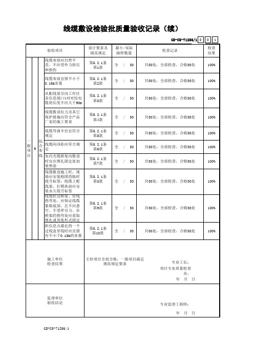 线缆敷设检验批