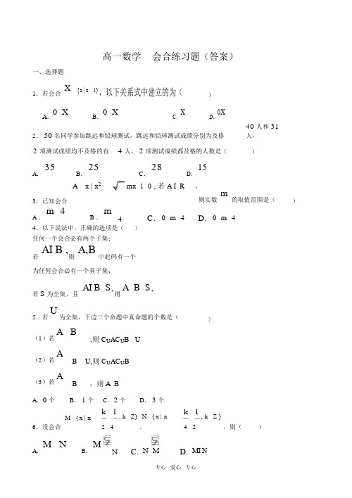 (完整版)高一数学-集合练习题有答案