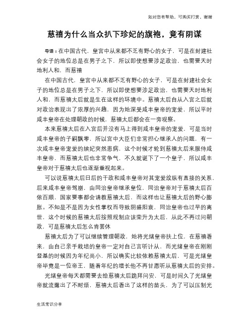 慈禧为什么当众扒下