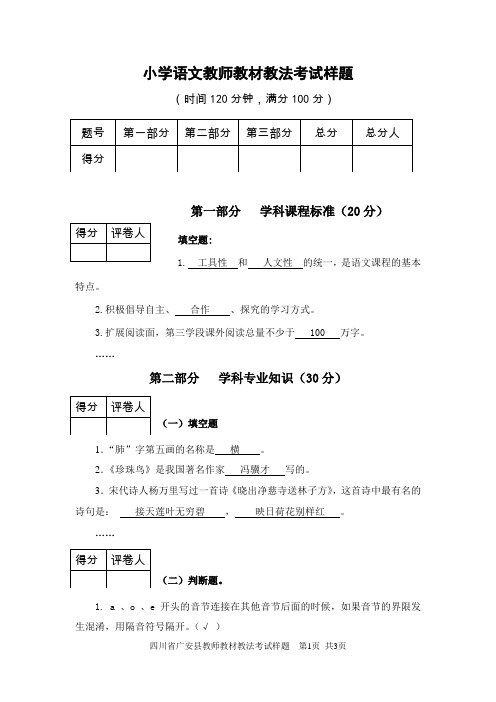 小学语文教材教法考试样题