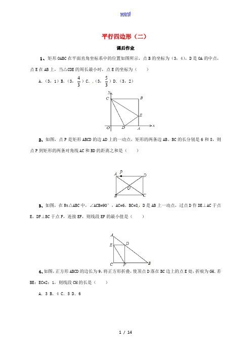 中考数学一轮复习课后作业 平行四边形(二)-人教版初中九年级全册数学试题