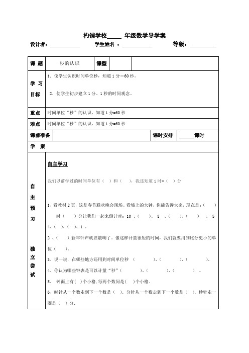 新人教版小学数学三年级上册导学案