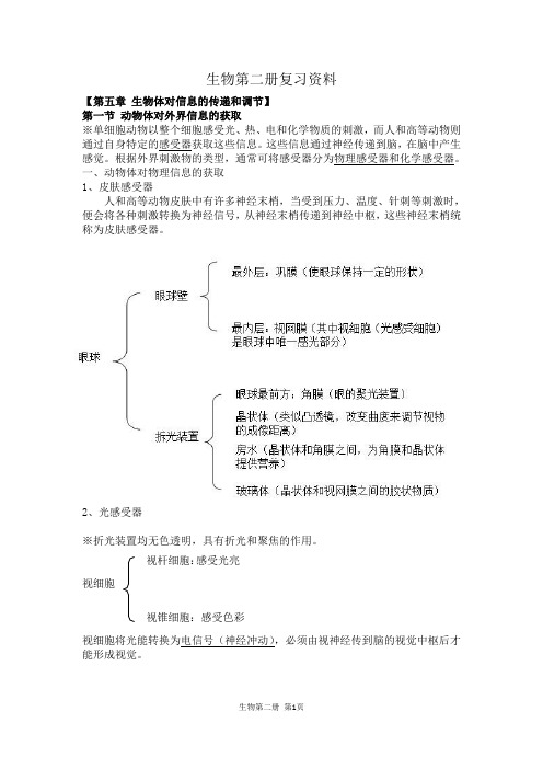 高中生命科学第二册复习提纲总结