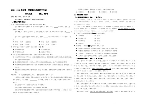 江苏省无锡市江阴四校2021-2022学年高二上学期期中考试语文试题 Word版含答案