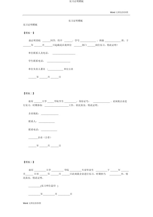 实习证明模板