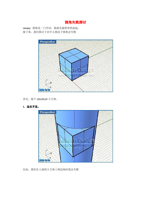 rhino倒角问题探讨