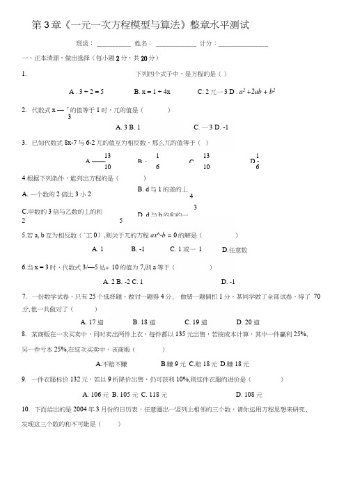 湘教版七年级数学上册第4章一元一次方程模型与算法全章水平测试及答案(1).docx