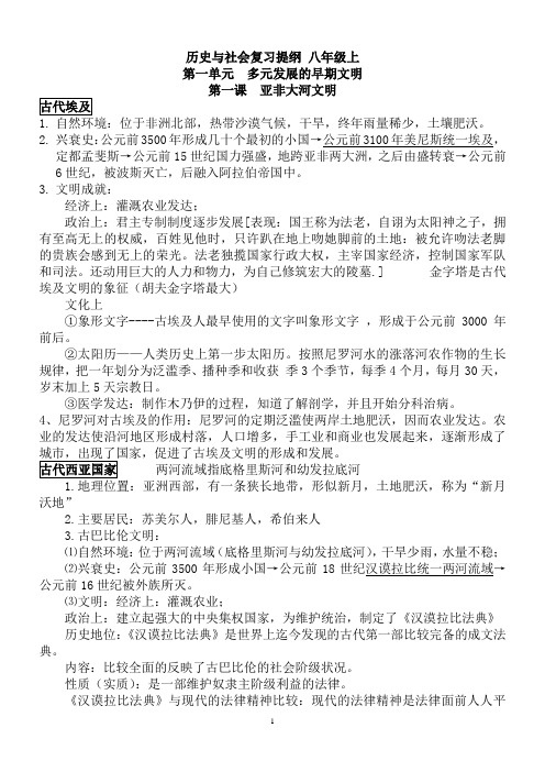 2018新人教版八年级上历史与社会复习提纲