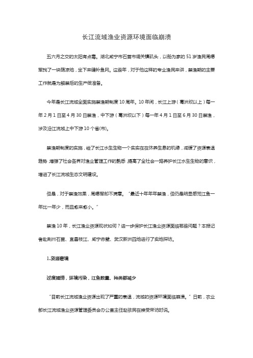 长江流域渔业资源环境面临崩溃