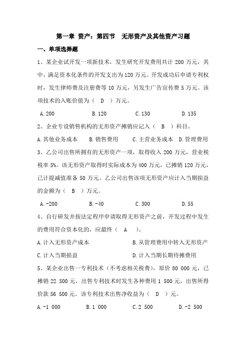 大学考试 财务会计 无形资产习题