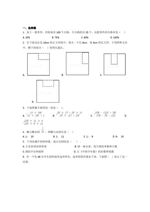 (五套试卷)2021年襄阳市小学数学小升初试卷带答案