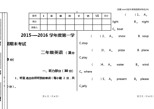 (完整word版)牛津英语期末考试(2A)