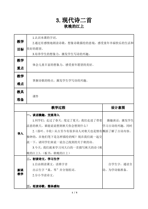 人教版统编四年级语文上册3《现代诗二首》学案教学设计教案