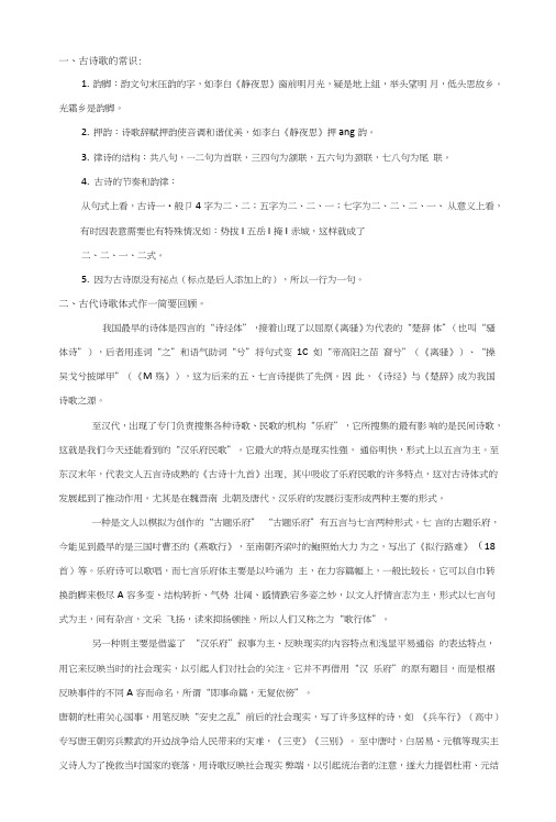 古诗选读复习提纲.doc