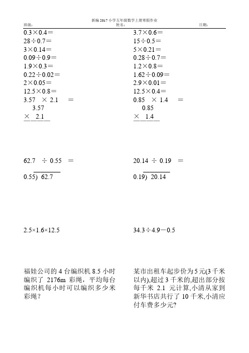 2017小学五年级数学上册寒假作业(强烈推荐)75