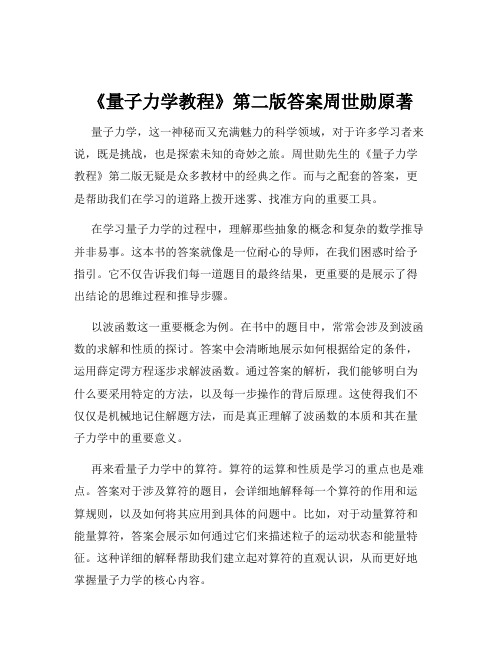 《量子力学教程》第二版答案周世勋原著