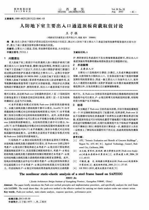 人防地下室主要出入口通道顶板荷载取值讨论