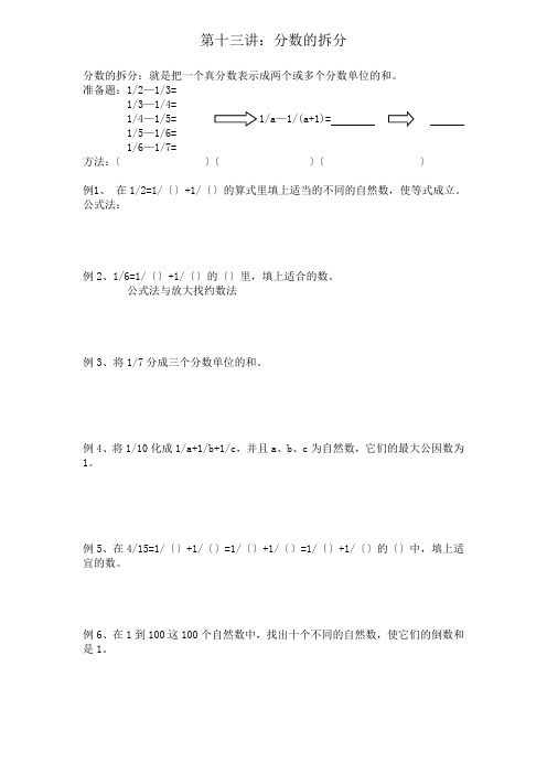 教案  五升六分数的拆分e