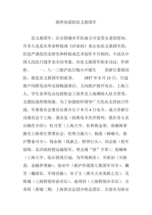 我所知道的忠义救国军