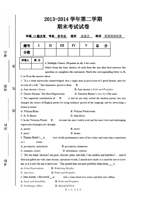 12级英语阅读欣赏期末考试试卷