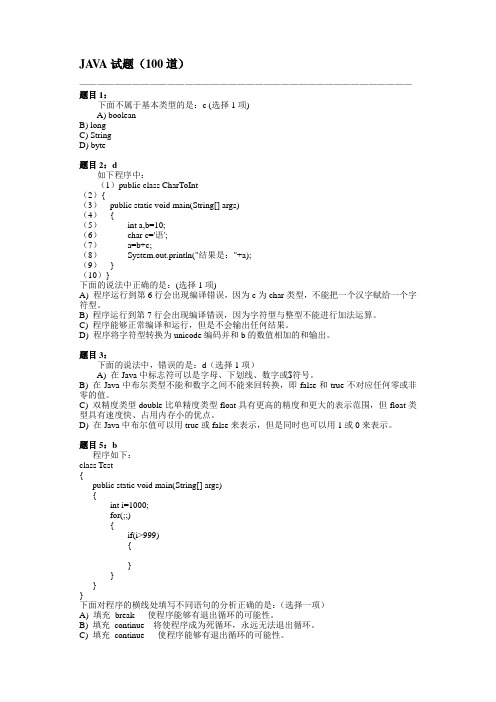 JAVA100试题1